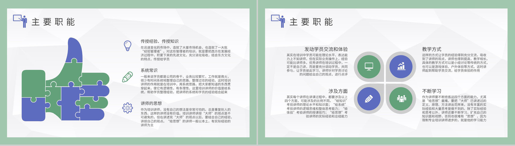 礼仪讲师培训汇报员工职场社交规范知识总结PPT模板-3