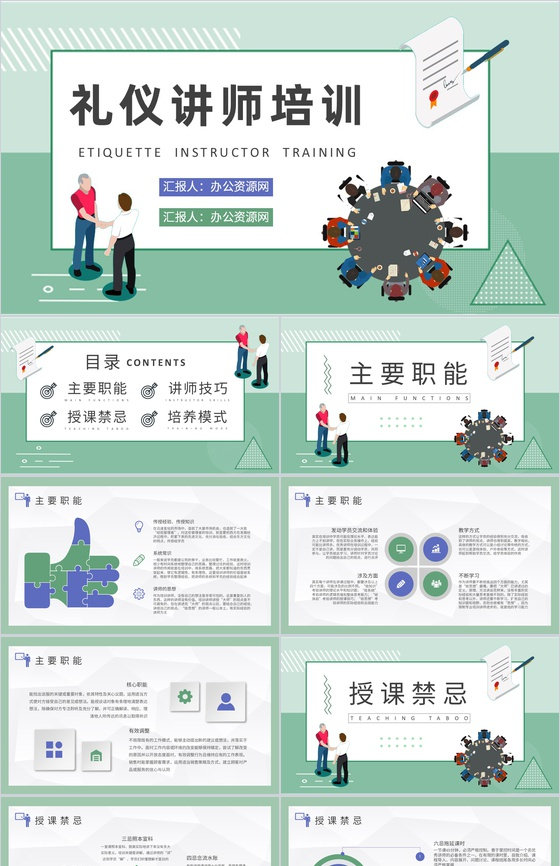 礼仪讲师培训汇报员工职场社交规范知识总结