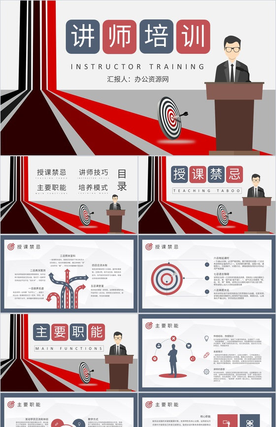 企业讲师培训课程总结培养模式内容学习汇报
