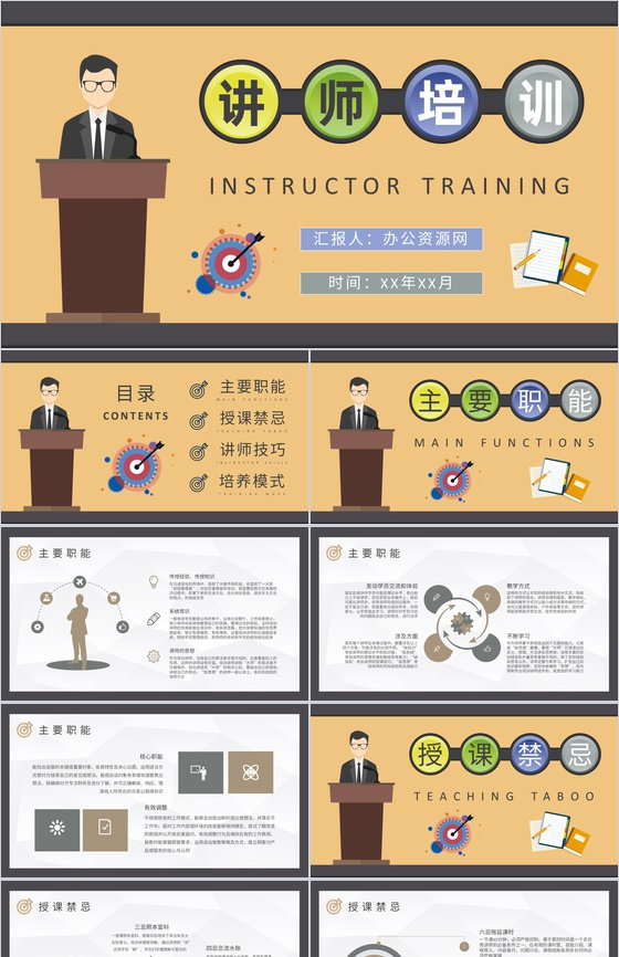 企业内训师培训管理计划讲师培训授课禁忌说
