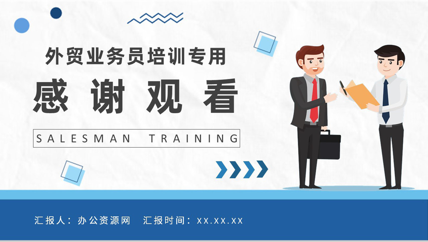 企业员工业务技巧学习外贸业务员职责培训总结PPT模板-9