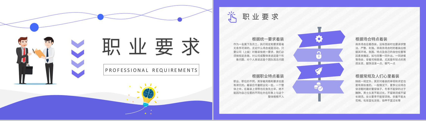 团队成员业务职责说明业务员销售技巧培训心得PPT模板-4