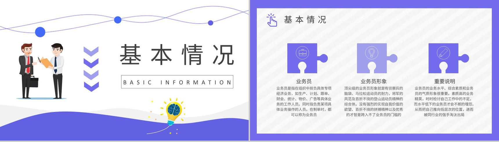 团队成员业务职责说明业务员销售技巧培训心得PPT模板-7