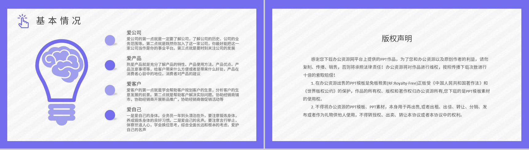 团队成员业务职责说明业务员销售技巧培训心得PPT模板-8