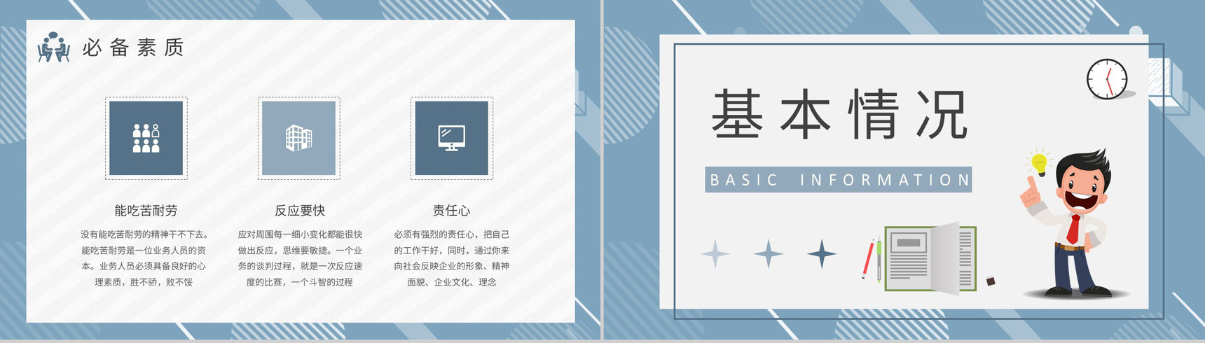 业务员培训方案总结企业营销部门实习生入职培训PPT模板-4