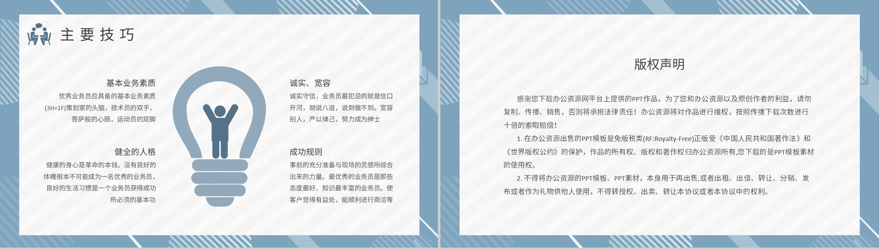 业务员培训方案总结企业营销部门实习生入职培训PPT模板-8