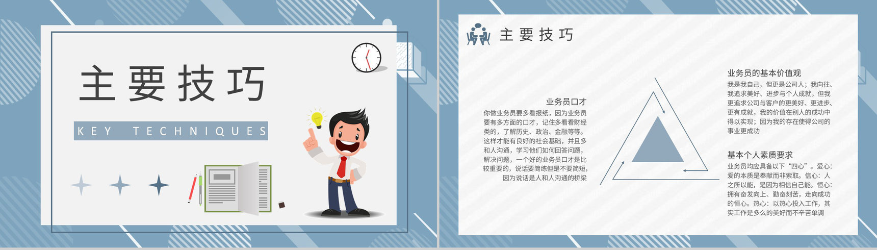 业务员培训方案总结企业营销部门实习生入职培训PPT模板-7