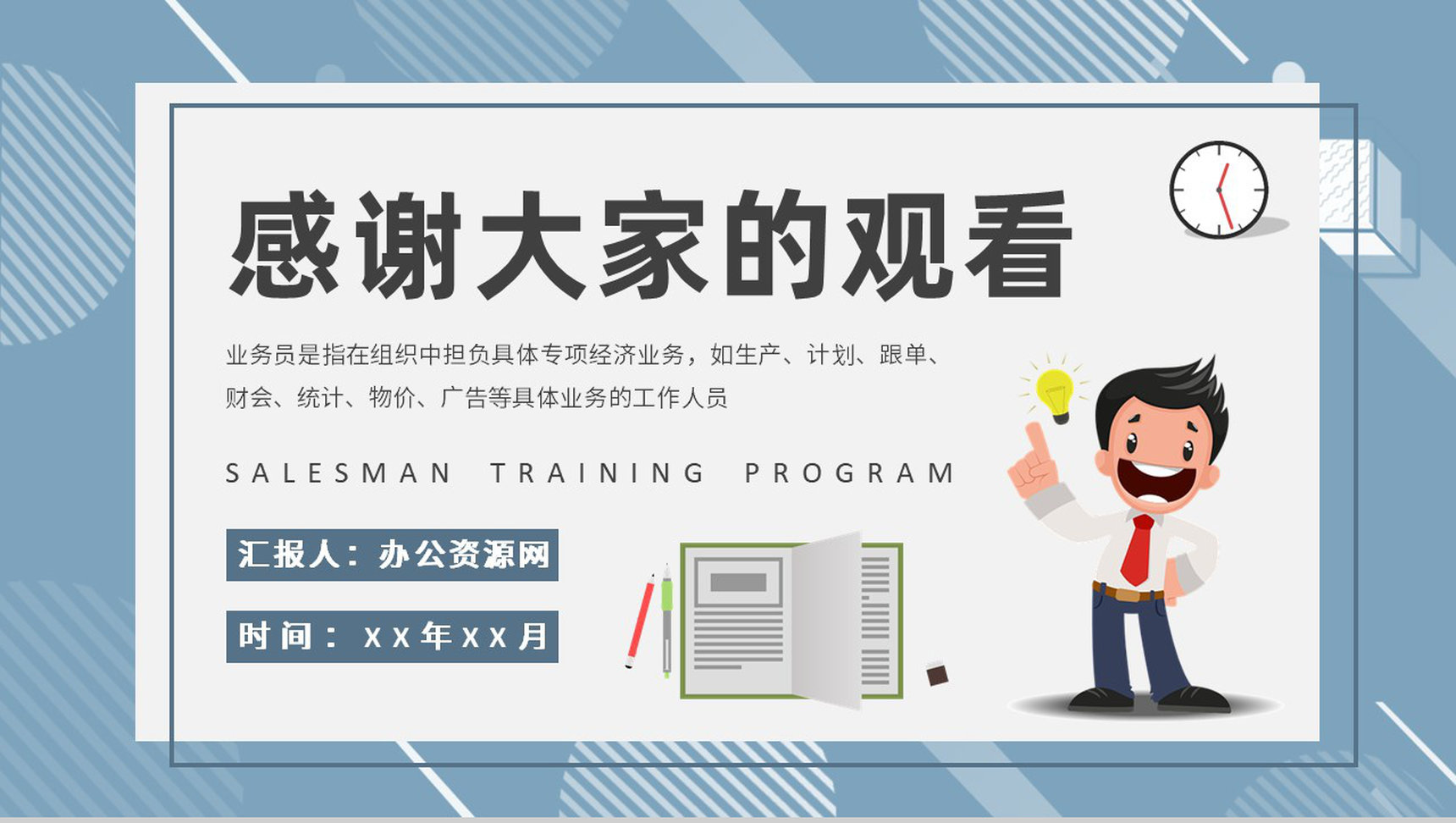 业务员培训方案总结企业营销部门实习生入职培训PPT模板-9