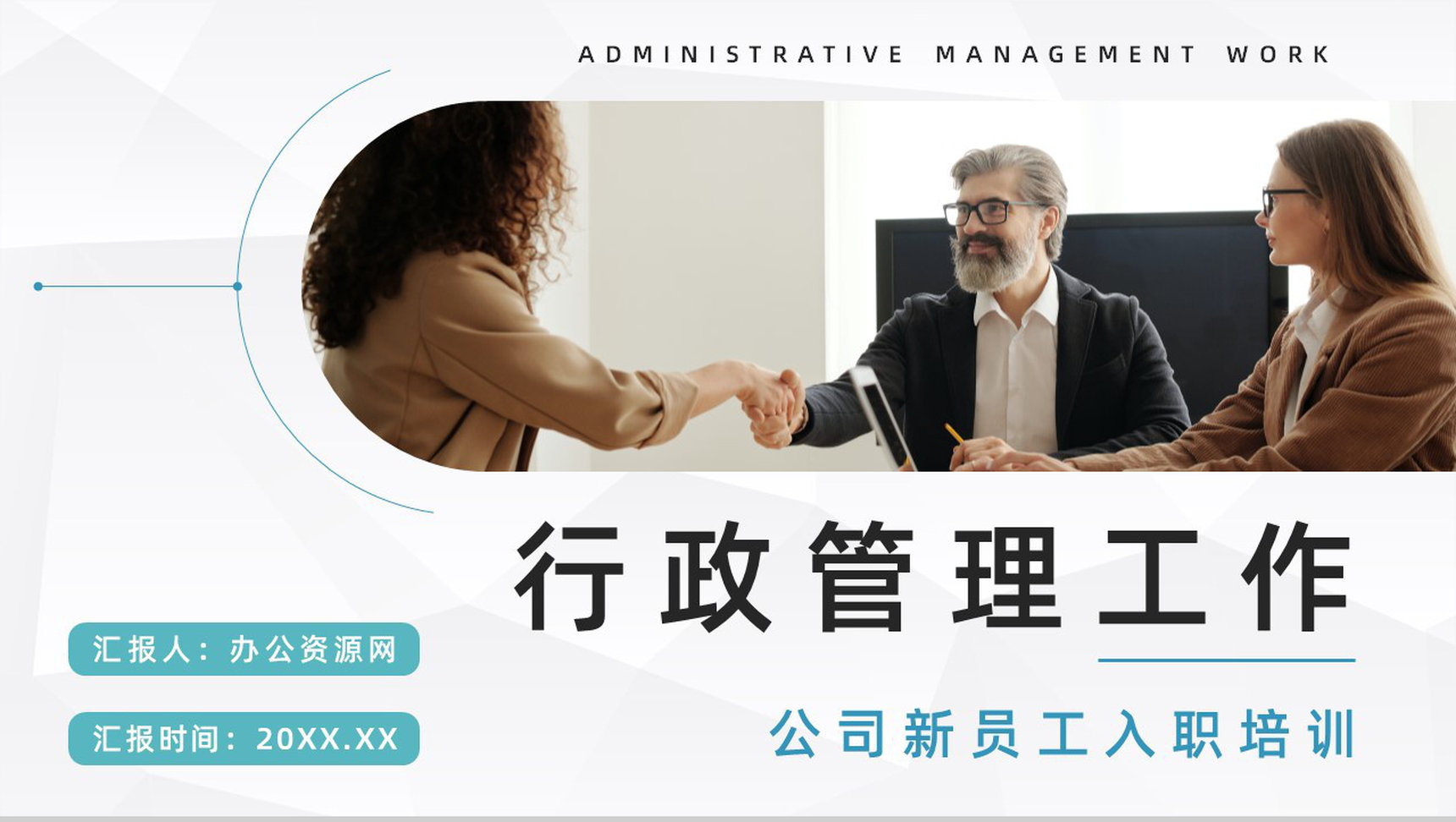 公司行政部门管理工作情况总结企业规章制度培训讲座PPT模板-1
