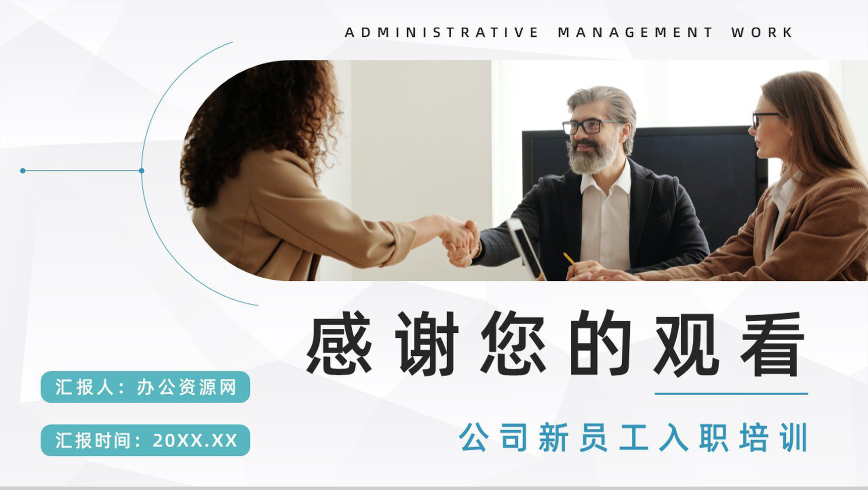 公司行政部门管理工作情况总结企业规章制度培训讲座PPT模板-11