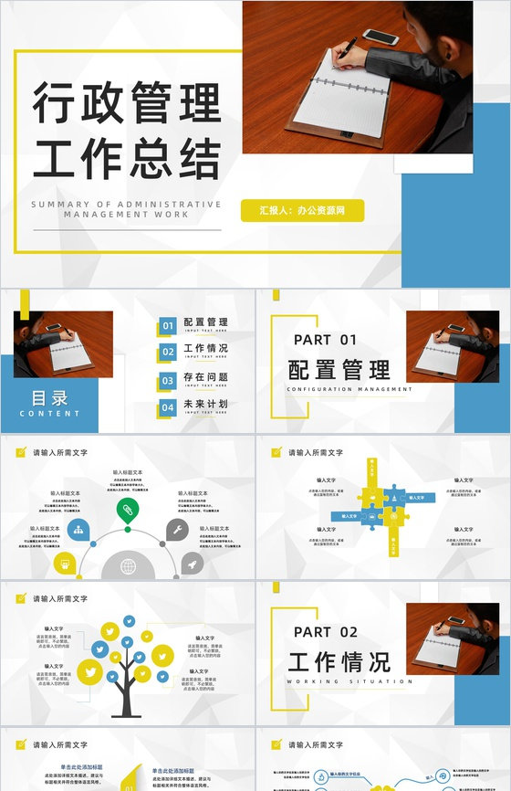 简约企业人力资源专业技能培训行政管理部门
