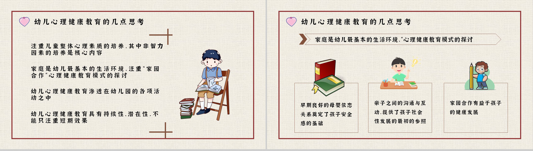儿童心理发展五个阶段知识梳理合集解决方法PPT模板-3