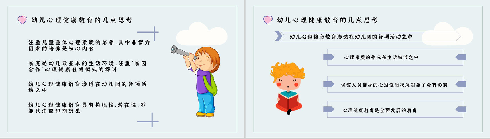 儿童心理疾病种类家长教育应对措施PPT模板-3
