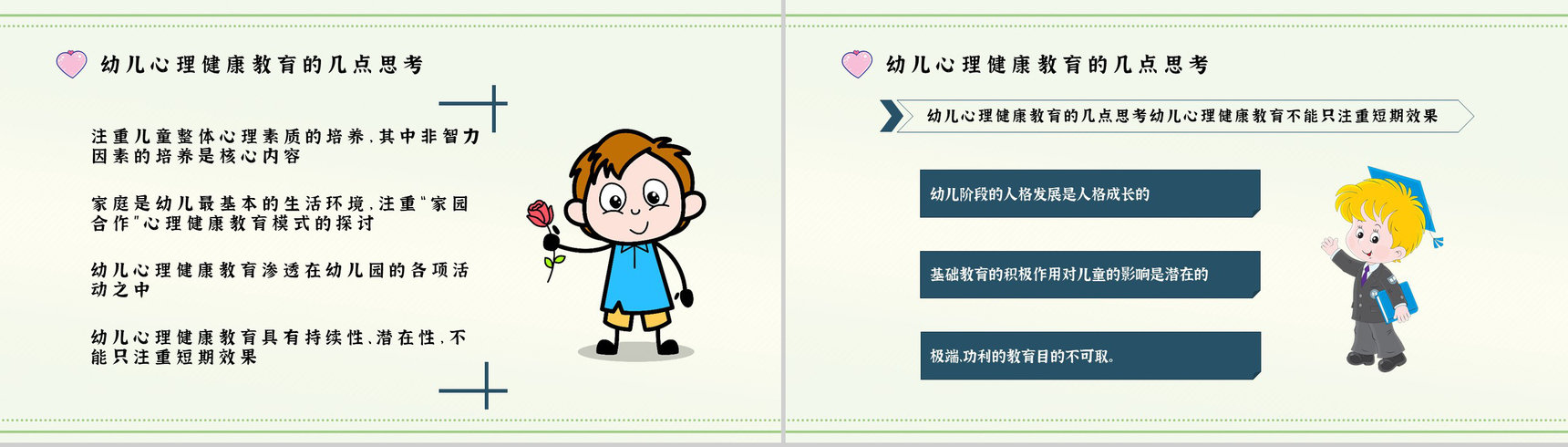 儿童心理问题产生因素家长教育应对措施PPT模板-6