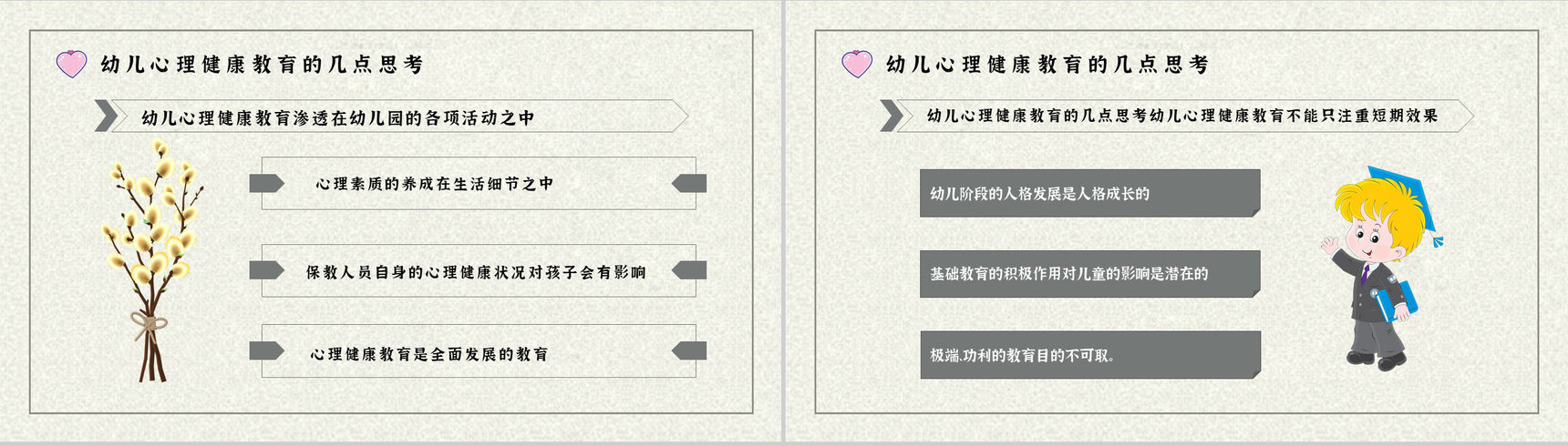 家长教育儿童心理问题产生因素解决方法PPT模板-8