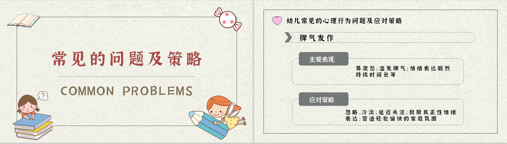 家长教育儿童心理问题产生因素解决方法PPT模板-9