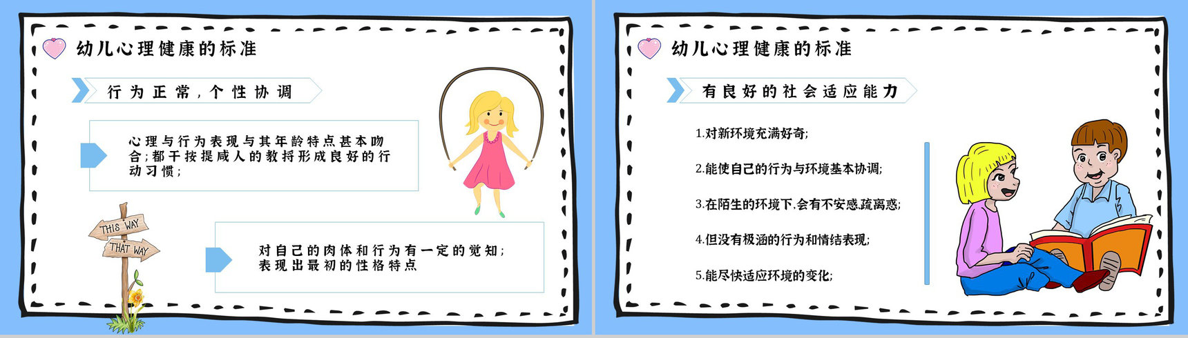 教育培训幼儿常见心理问题应对措施PPT模板-5