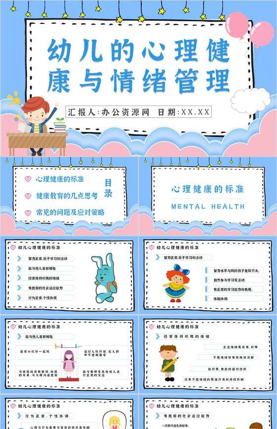 教育培训幼儿常见心理问题应对措施PPT模