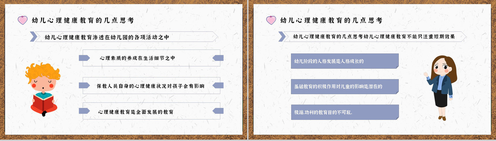 解决方法儿童心理问题产生因素家长教育PPT模板-7