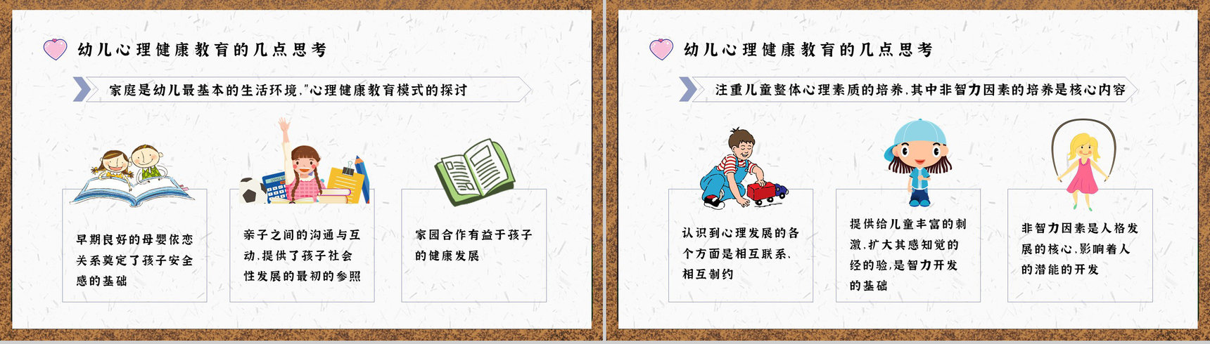 解决方法儿童心理问题产生因素家长教育PPT模板-8