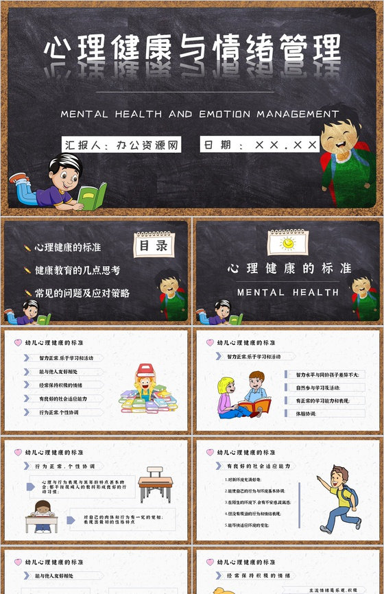解决方法儿童心理问题产生因素家长教育PP