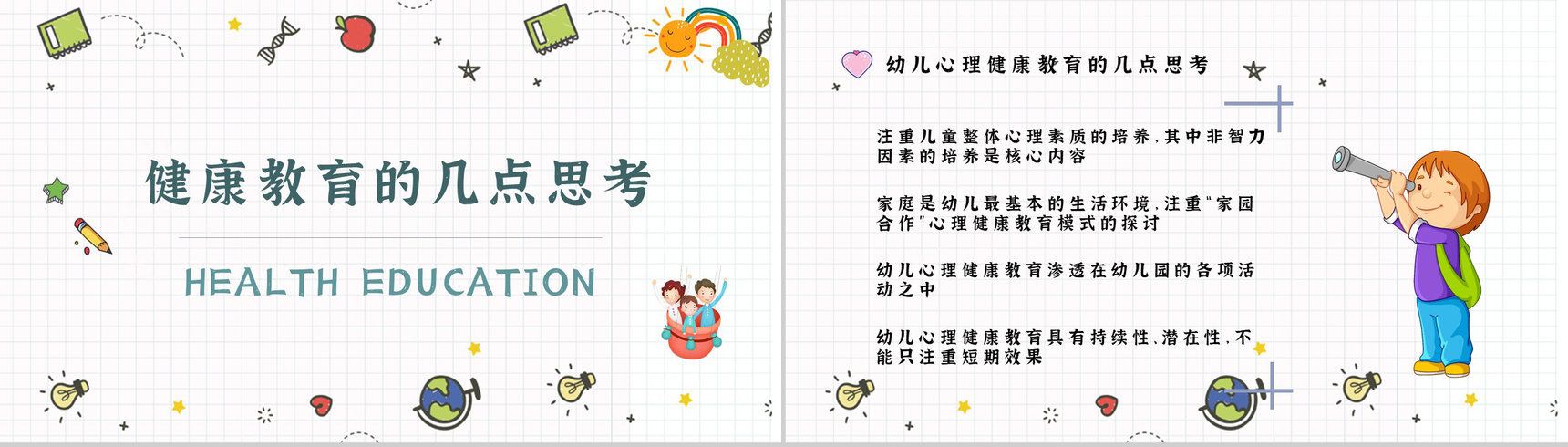 应对措施幼儿常见心理问题家长教育PPT模板-6
