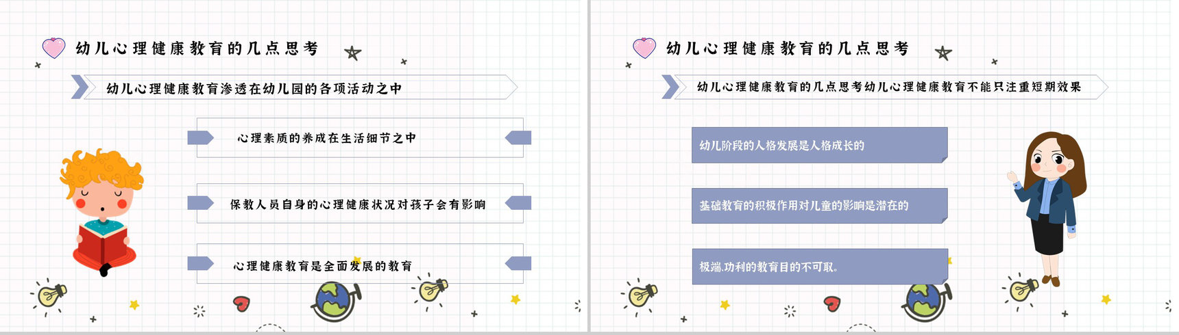应对措施幼儿常见心理问题家长教育PPT模板-7