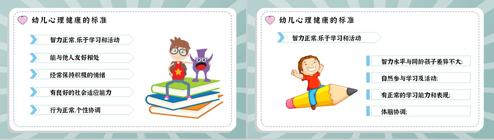 幼儿的心理健康与情绪管理知识梳理合集PPT模板-3