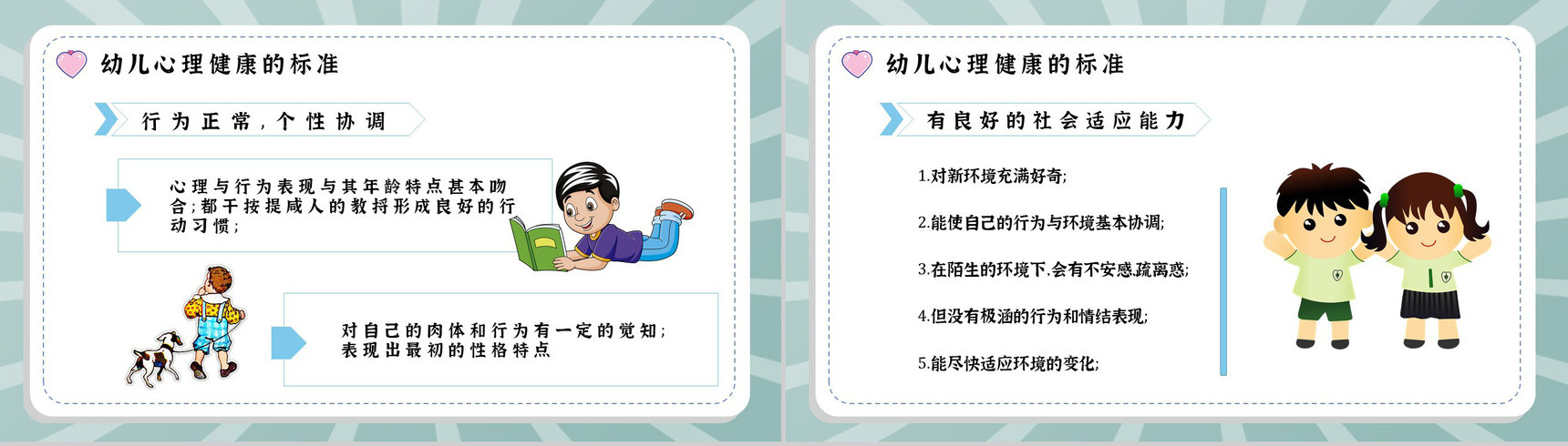 幼儿的心理健康与情绪管理知识梳理合集PPT模板-4
