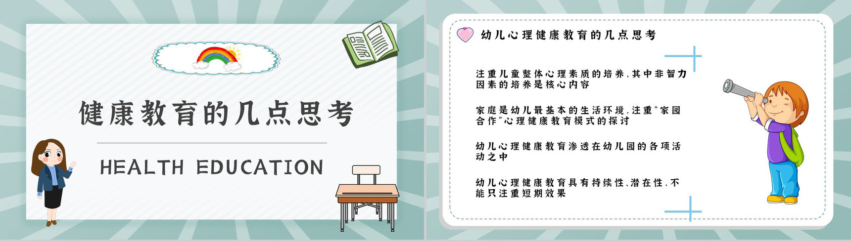 幼儿的心理健康与情绪管理知识梳理合集PPT模板-6