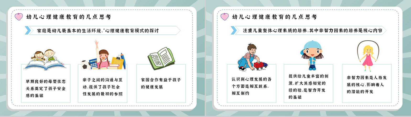 幼儿的心理健康与情绪管理知识梳理合集PPT模板-8