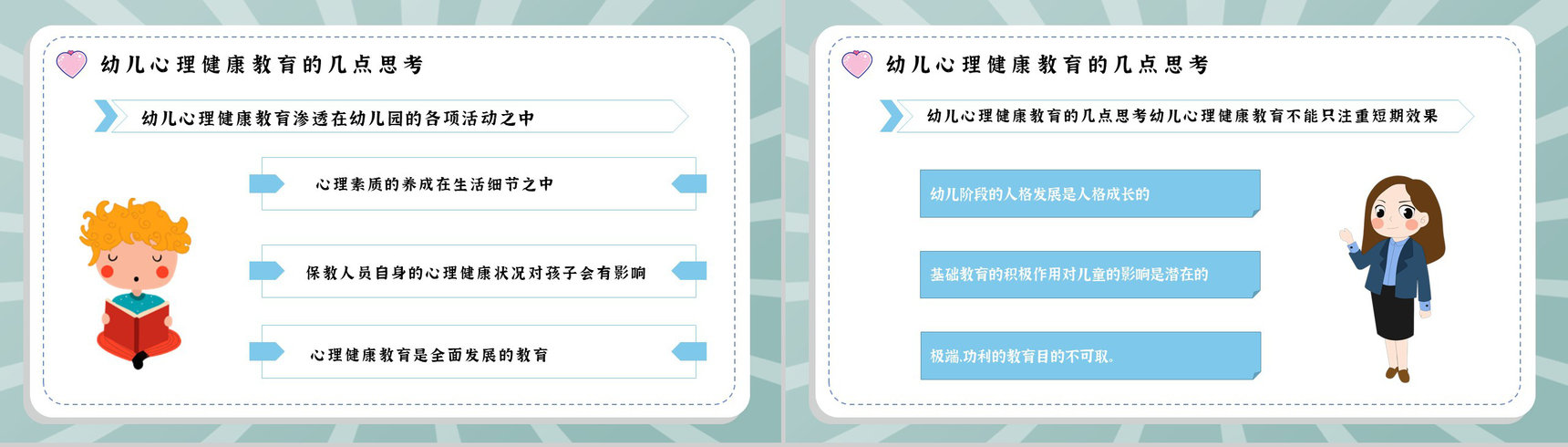 幼儿的心理健康与情绪管理知识梳理合集PPT模板-7