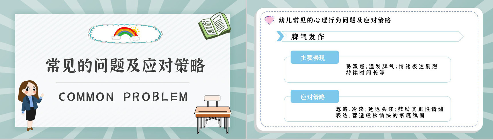 幼儿的心理健康与情绪管理知识梳理合集PPT模板-9