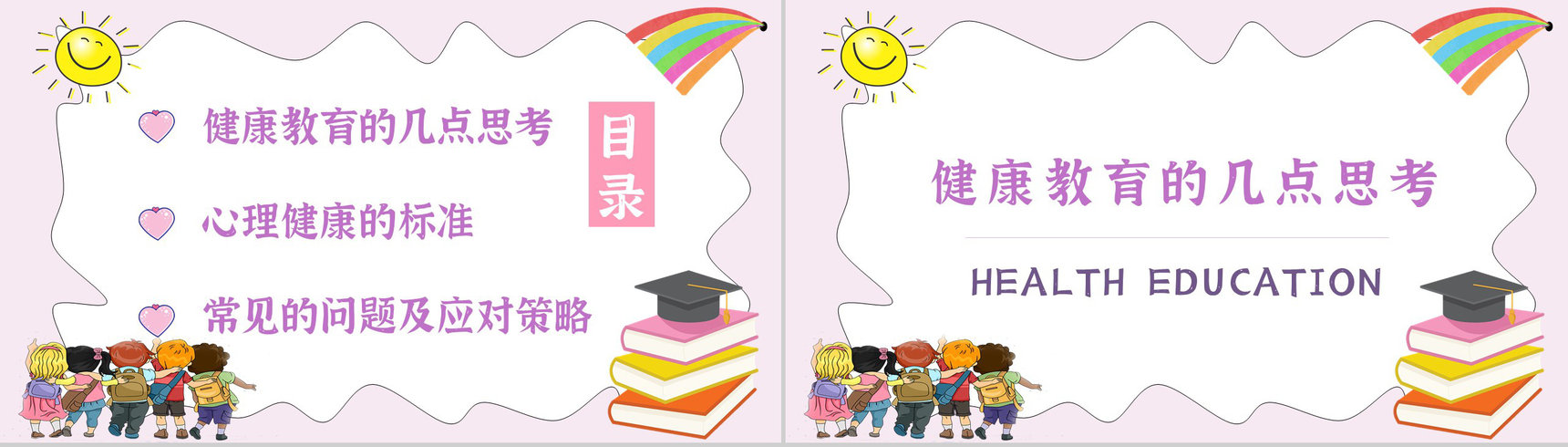 知识梳理合集儿童心理问题产生因素应对措施PPT模板-2