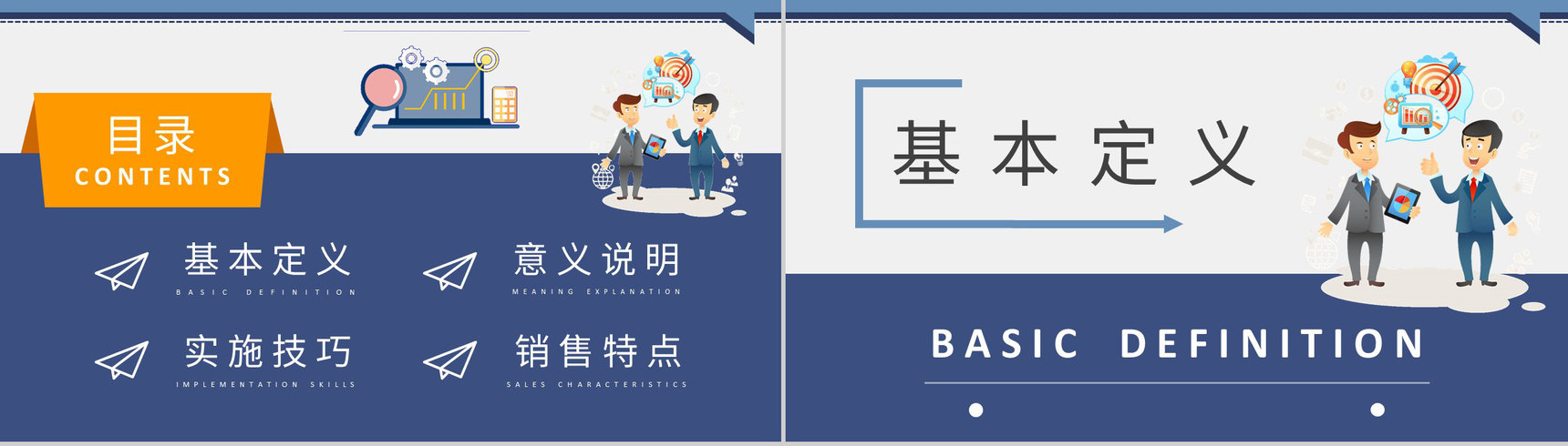 企业销售人员培训课程总结顾问式销售基础知识学习PPT模板-2