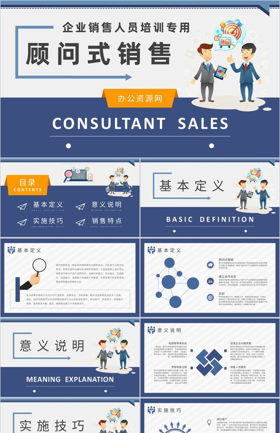 企业销售人员培训课程总结顾问式销售基础知