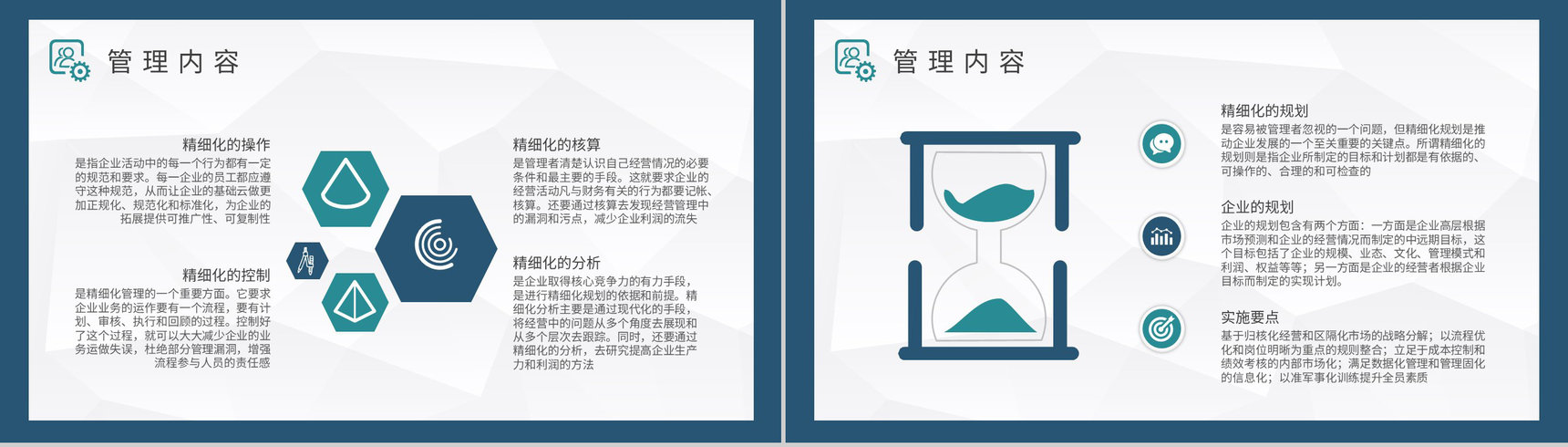 工程项目精细化管理案例分析工作规范化培训总结PPT模板-3
