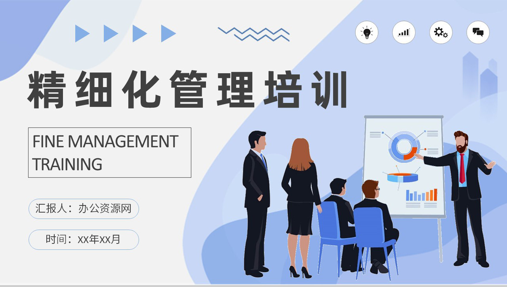 公司财务精细化管理培训部门工作实施方案演讲PPT模板-1