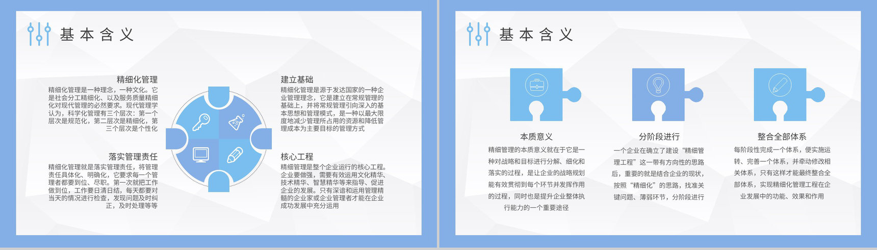 公司财务精细化管理培训部门工作实施方案演讲PPT模板-3