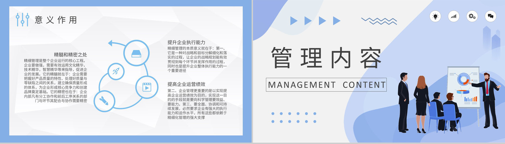 公司财务精细化管理培训部门工作实施方案演讲PPT模板-5