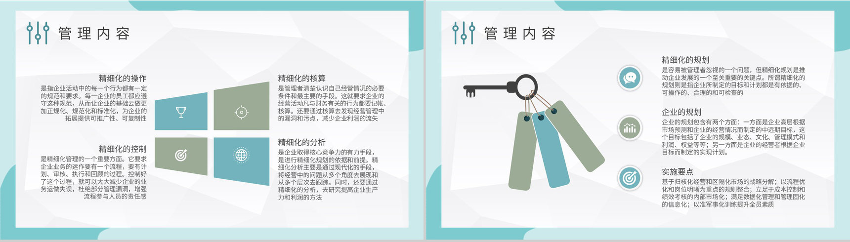 公司规范化管理方案员工精细化管理培训心得体会PPT模板-3