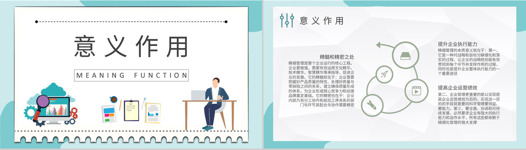 公司规范化管理方案员工精细化管理培训心得体会PPT模板-4