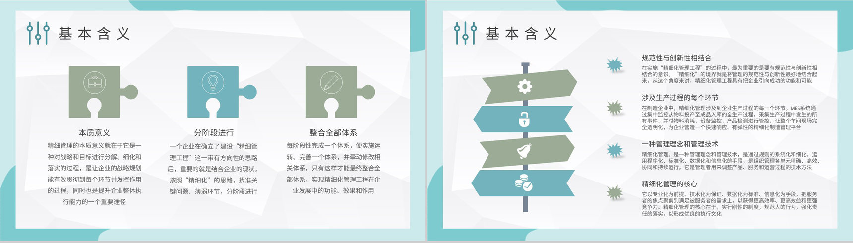 公司规范化管理方案员工精细化管理培训心得体会PPT模板-6