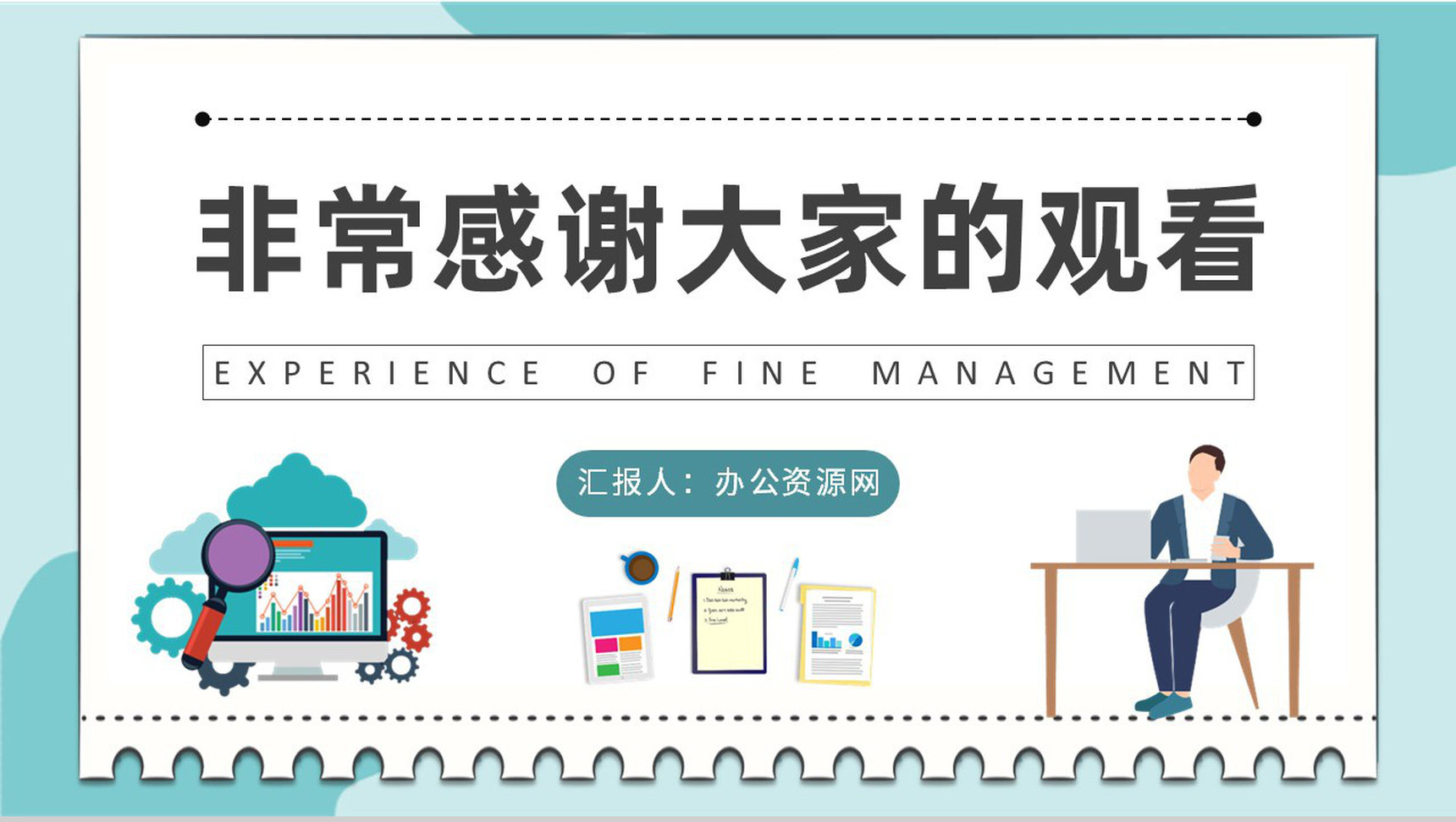 公司规范化管理方案员工精细化管理培训心得体会PPT模板-9