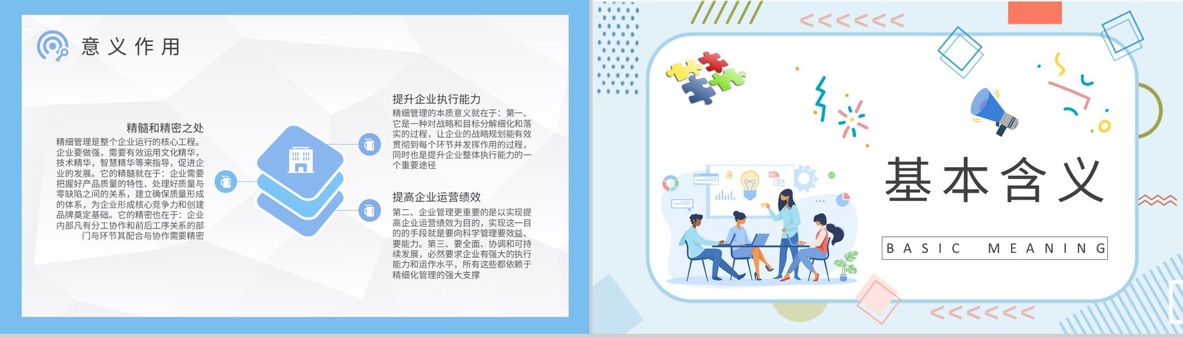 企业财务精细化管理内容培训员工岗位技能知识学习PPT模板-6