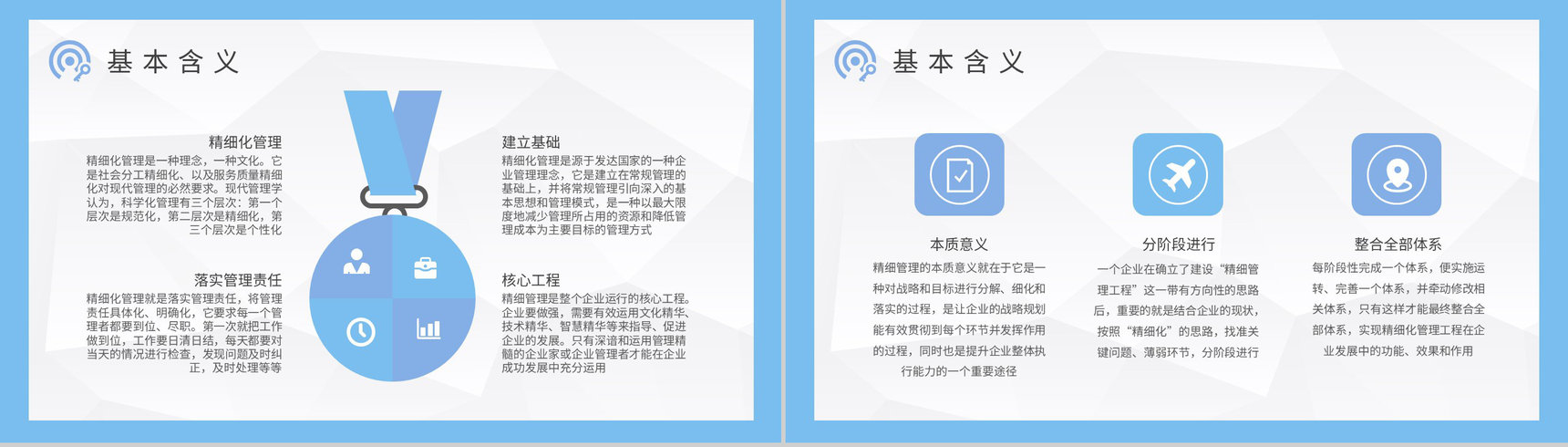 企业财务精细化管理内容培训员工岗位技能知识学习PPT模板-7