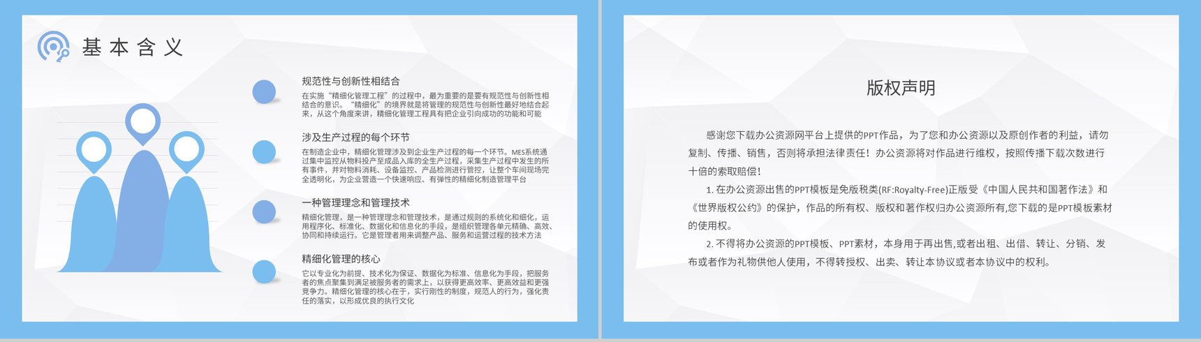 企业财务精细化管理内容培训员工岗位技能知识学习PPT模板-8