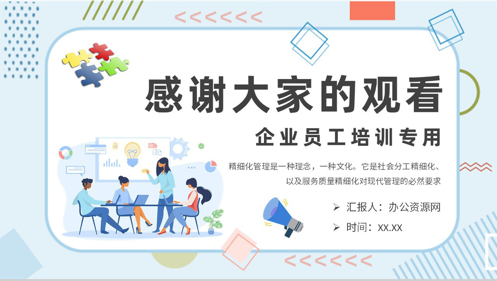 企业财务精细化管理内容培训员工岗位技能知识学习PPT模板-9