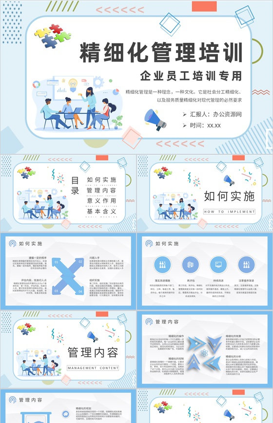 企业财务精细化管理内容培训员工岗位技能知