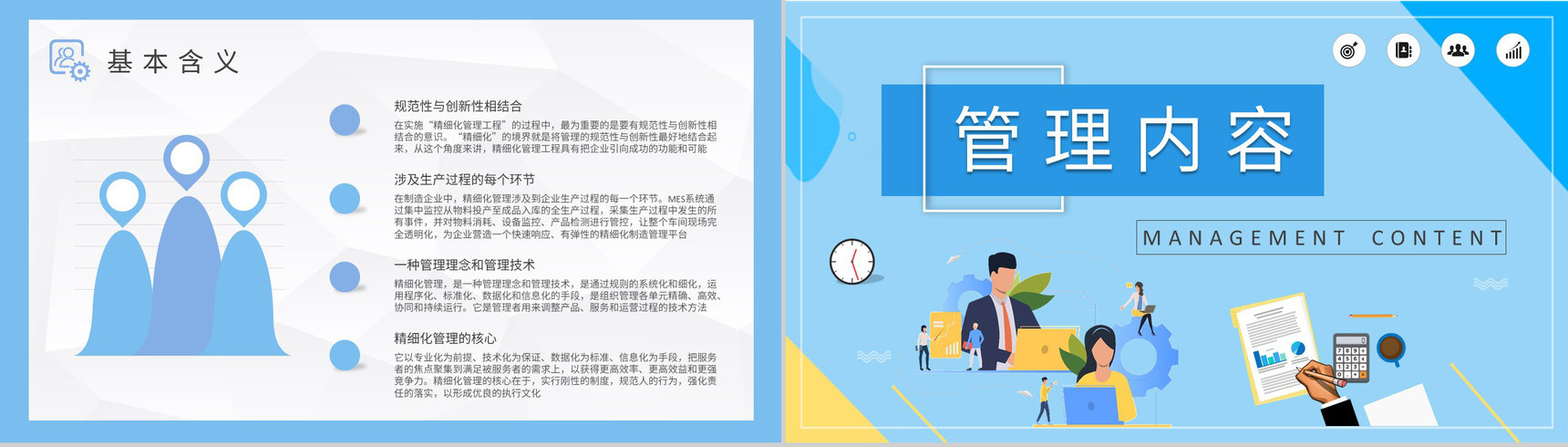 社区治理精细化管理方案汇报工作人员项目实施规范化培训PPT模板-5